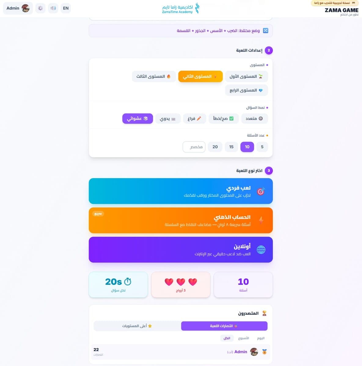 أكاديمية زاما — لعبة تعليمية