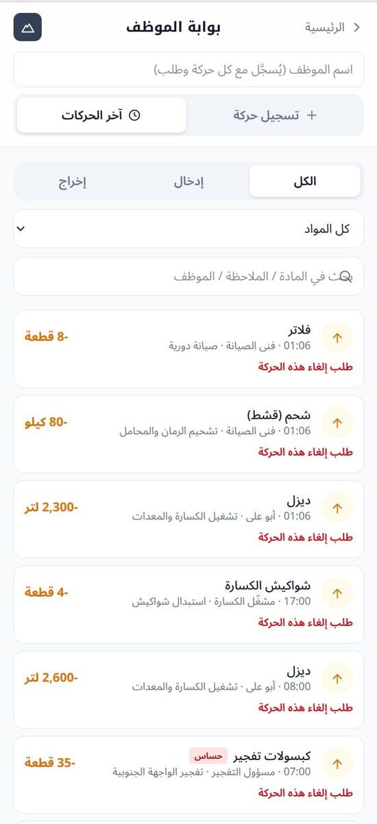 غزال — بوابة الموظف (موبايل)