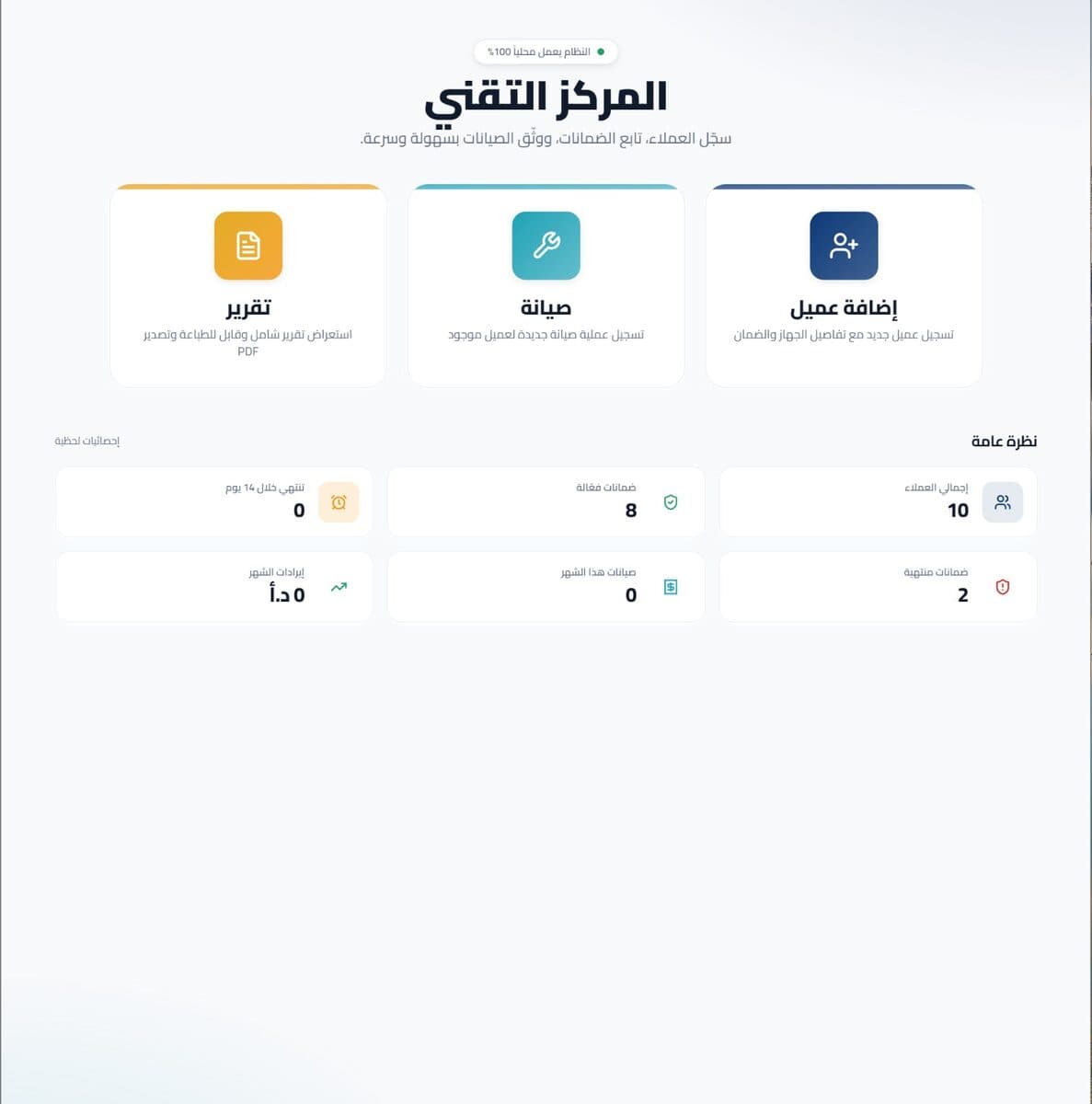 المركز التقني — إدارة الصيانة