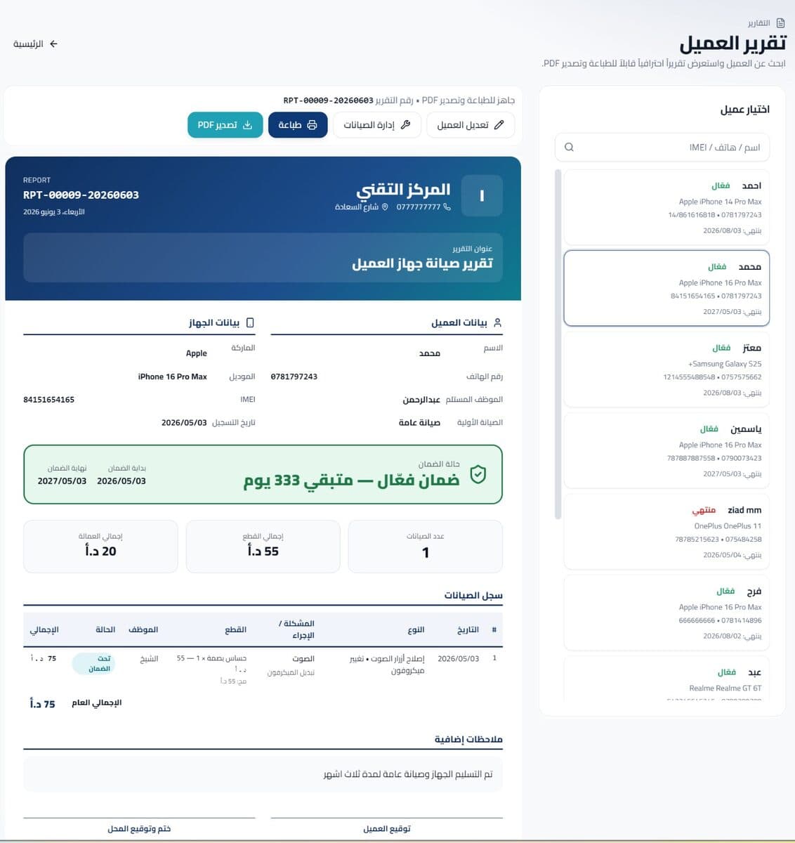 تقرير عميل احترافي PDF
